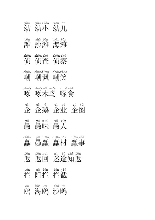 四年级下第三单元 生字组词生词拼音