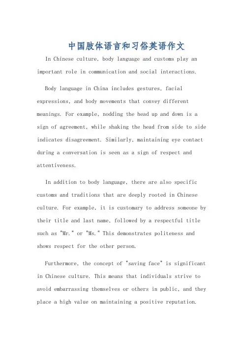 中国肢体语言和习俗英语作文
