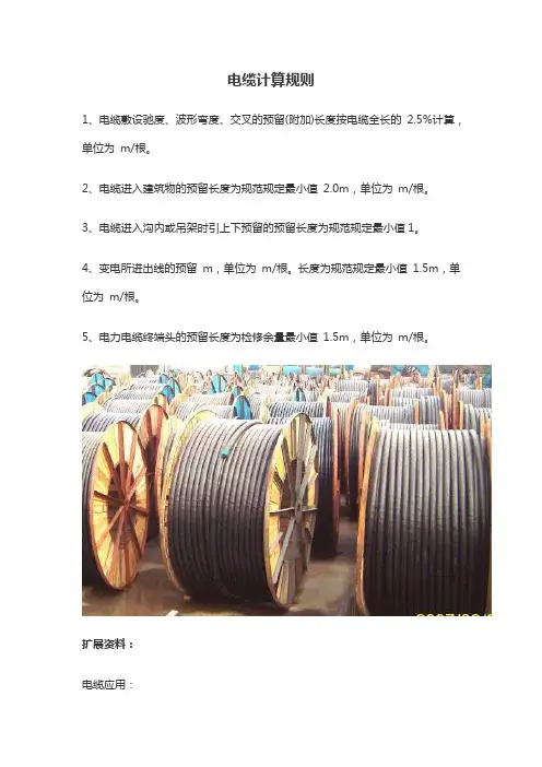 电缆计算规则