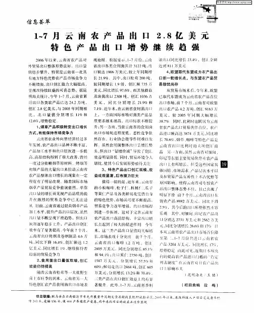 1-7月云南农产品出口2.8亿美元特色产品出口增势继续趋强