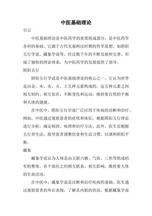 中医基础理论