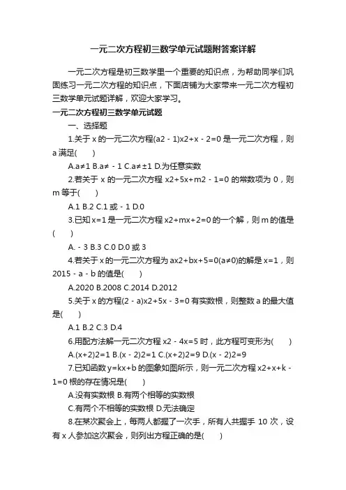 一元二次方程初三数学单元试题附答案详解
