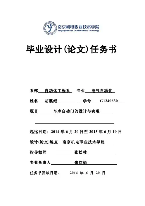 车库自动门开题报告