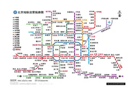2012年北京地铁运营图