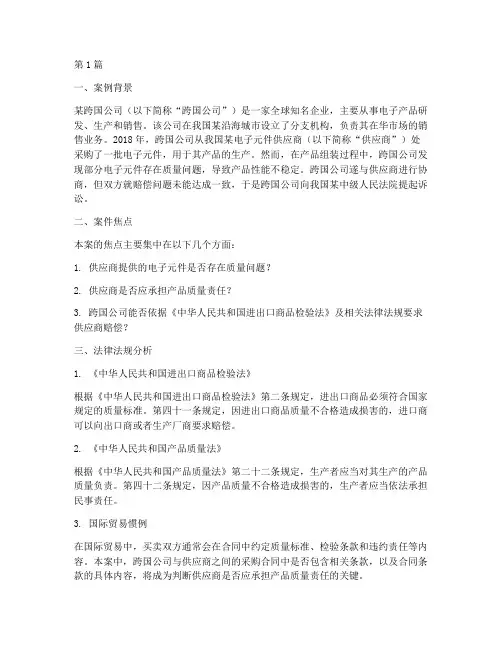 国际贸易法律法规案例(3篇)