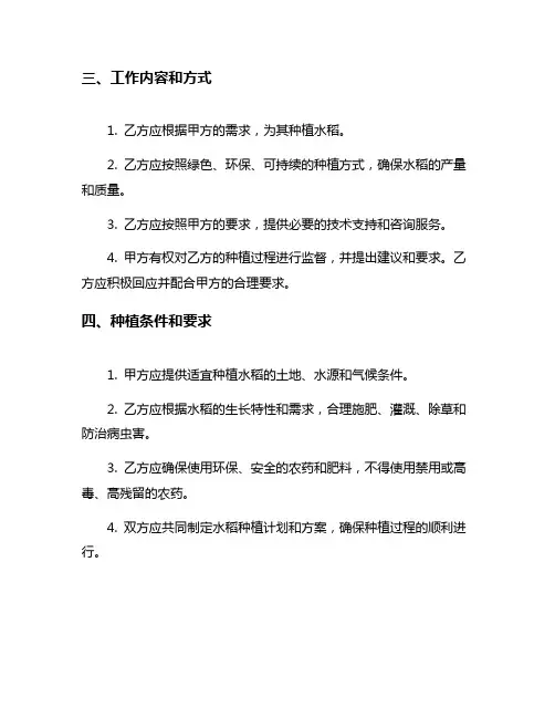 帮别人种植水稻合同6篇