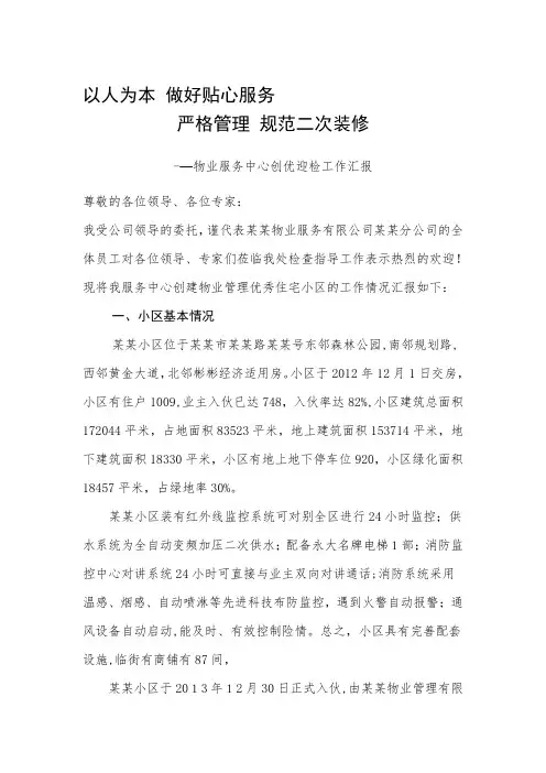物业服务中心创优迎检工作汇报