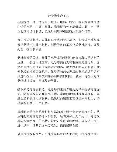 硅胶线生产工艺