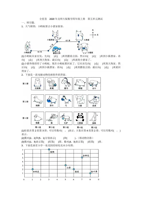 全优卷  2020年北师大版数学四年级上册  第五单元测试附答案