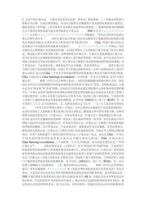 计量认证、资质认定、实验室认可有什么区别