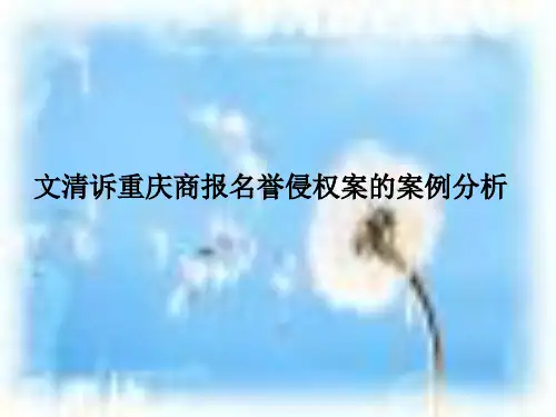 新闻侵权案例