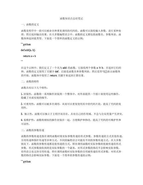 函数知识点总结笔记