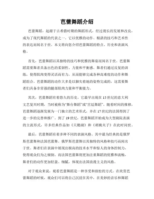 芭蕾舞蹈介绍