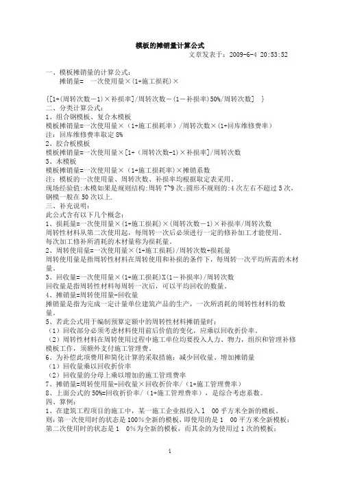 公式理解—模板的摊销量计算公式