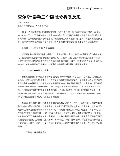 查尔斯·泰勒三个隐忧分析及反思
