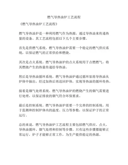 燃气导热油炉工艺流程