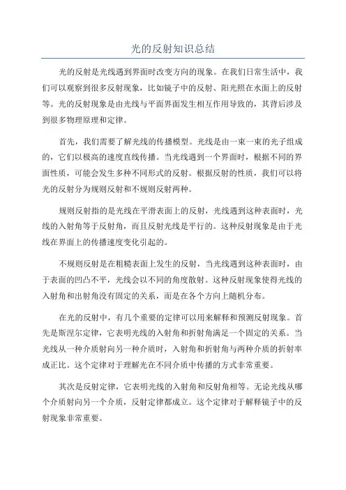 光的反射知识总结