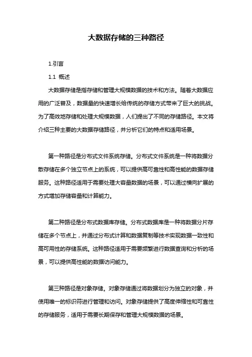 大数据存储的三种路径