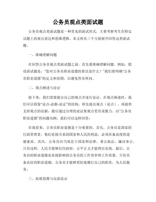 公务员观点类面试题