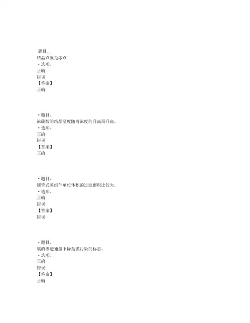 国开电大化工分离技术形考任务二参考答案