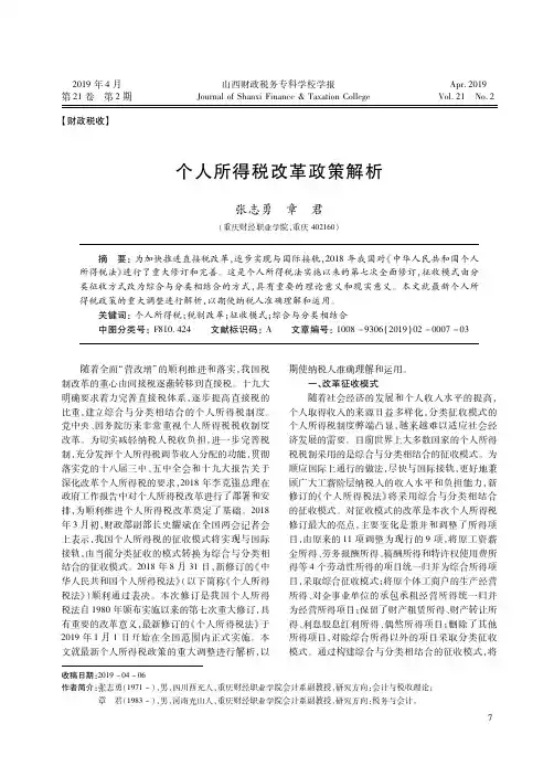 个人所得税改革政策解析