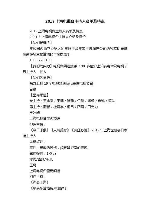 2019上海电视台主持人名单及特点