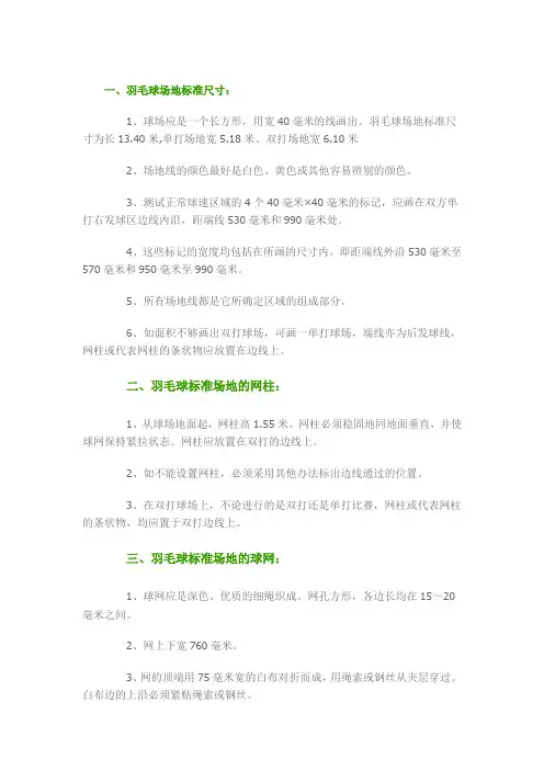 羽毛球场地标准