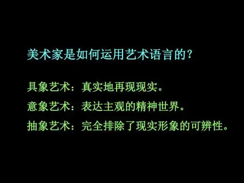 第三课-走进具象艺术