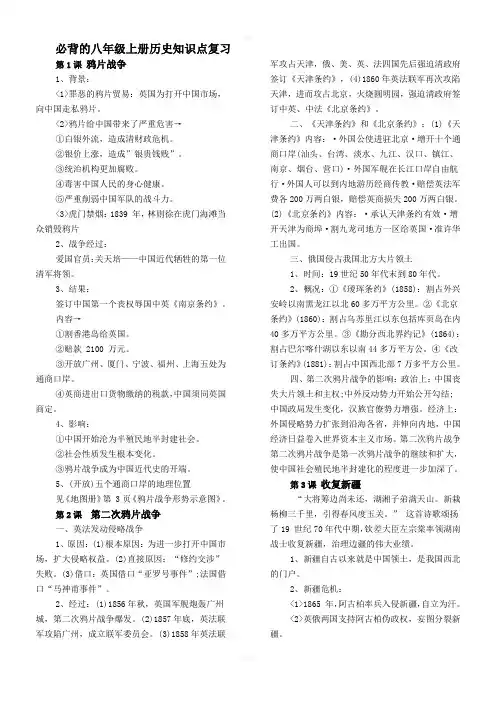 必背的八年级上册历史知识点复习