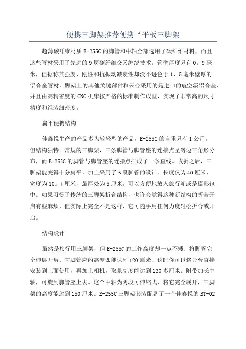 便携三脚架推荐便携“平板三脚架
