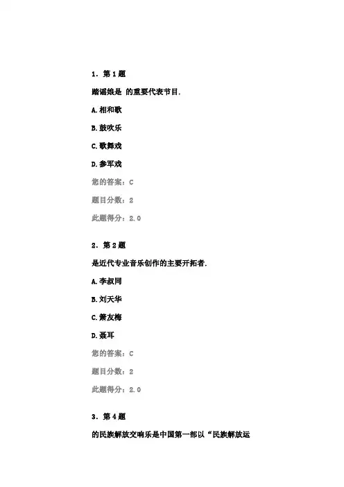 春季华师在线中国音乐史满分作业
