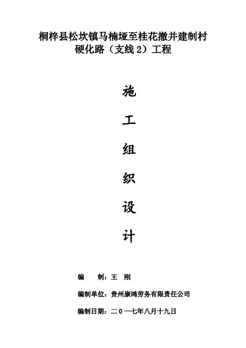 乡村道路施工组织设计(完整版)