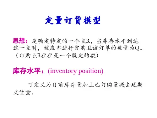 模型的文件(包括安全库存计算方法)2.pptx