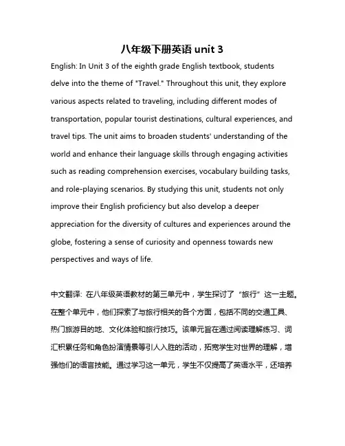 八年级下册英语unit 3