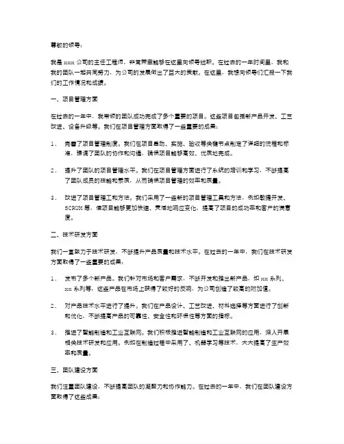 主任工程师个人述职报告