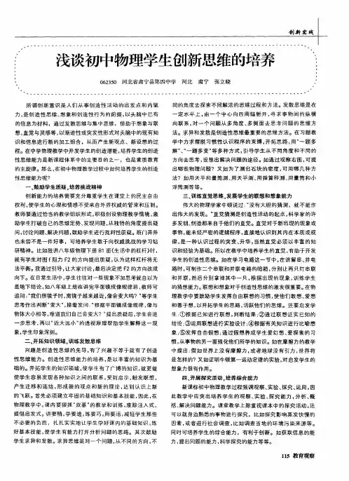浅谈初中物理学生创新思维的培养