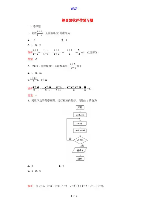 2012届高考数学第二轮综合验收评估复习题25 理
