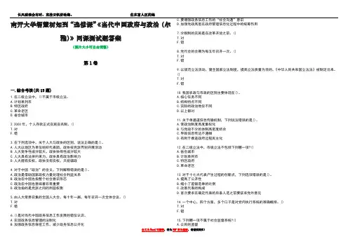 南开大学智慧树知到“选修课”《当代中国政府与政治(尔雅)》网课测试题答案4