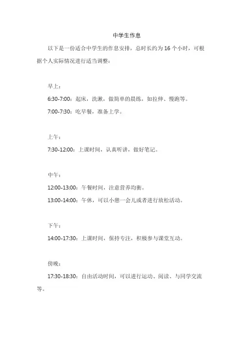 中学生作息