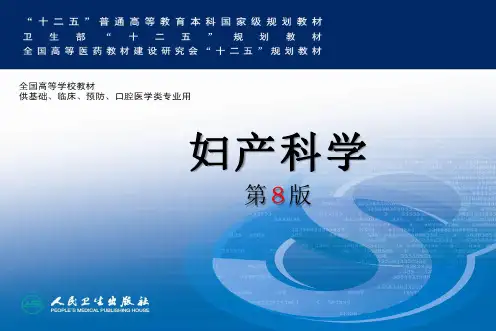 第八版妇产科学配套课件 05 妊娠诊断
