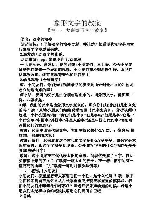 象形文字的教案