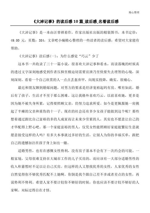《大淖记事》的读后感10篇_读后感_名著读后感