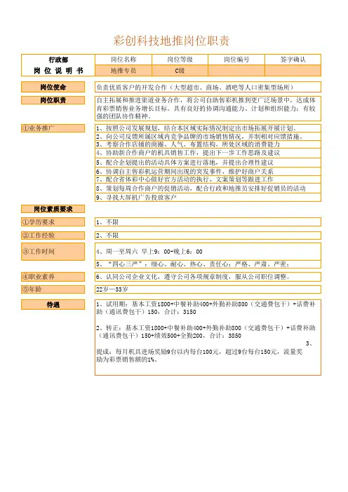 地推员岗位职责