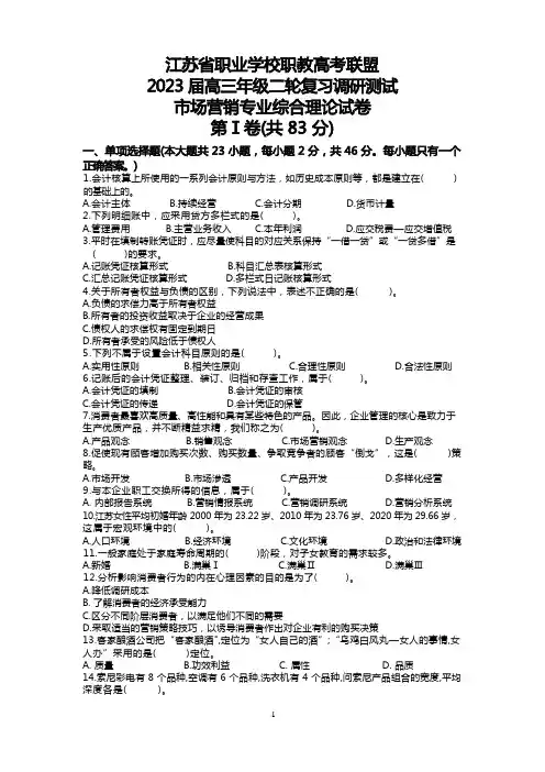 江苏省职业学校职教高考联盟   2023 届高三年级二轮复习调研测试