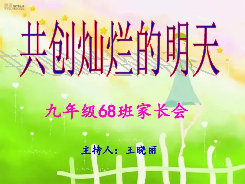 初三家长会课件(共20张PPT)
