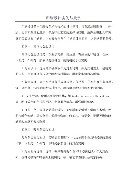 印刷设计实例与欣赏