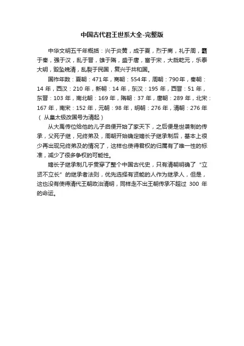 中国古代君王世系大全-完整版