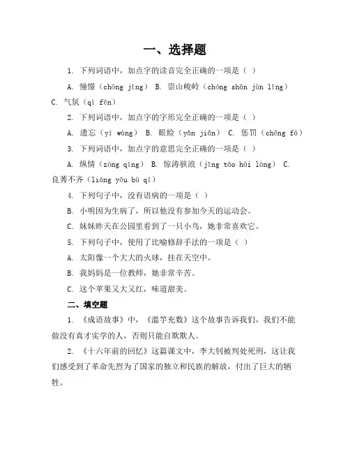 新课标人教版小学语文六年级下册期末考卷含参考答案
