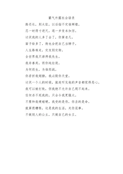 霸气外露社会语录