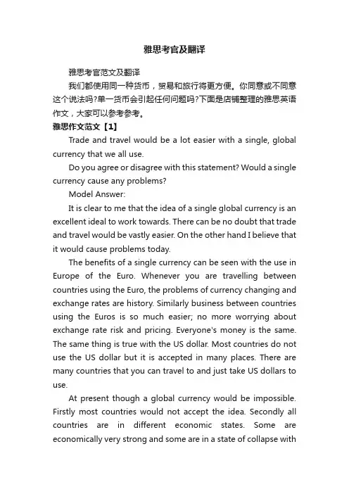 雅思考官及翻译